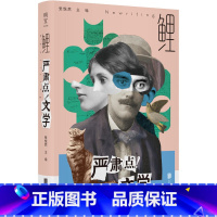 [正版]新书 鲤·严肃点!文学 文学Mook鲤十五周年改版归来 唐诺马伯庸徐皓峰等作者 严肃文学与类型文学评论与研究