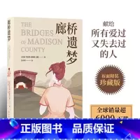 [正版]新书 廊桥遗梦(布面精装) [美国] 罗伯特·詹姆斯·沃勒 著