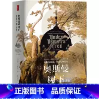 [正版] 奥斯曼的树下 奥斯曼帝国、埃及与环境史 (美)阿兰·米哈伊尔 著 白贤达 译 世界通史社科 东方出版中心L