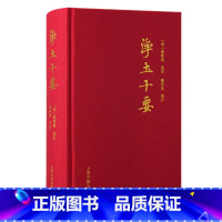 [正版] 净土十要 中国佛教净土宗著述精粹集成[明]释智旭选定 释印光增订 上海古籍出版社D