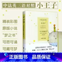 [正版] 小王子中法英三语对照版青少年读物 译文出版社