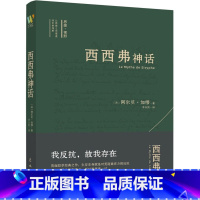 [正版]新书 西西弗神话 诺贝尔文学奖得主加缪的荒诞哲学代表作 外国小说