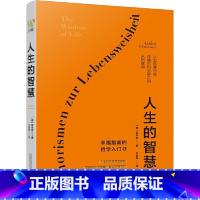 [正版]新书 人生的智慧:幸福指南的哲学入门 万卷出版公司D