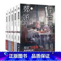 里世界郊游[全5册] [正版]附赠品里世界郊游1-2-3-4-5册全套 宫泽伊织世界尽头的海滨度假之夜里世界郊游小说异世