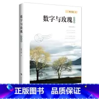 [正版] 数字与玫瑰(初中版)上海科技教育出版L