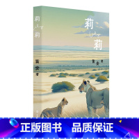 [正版]新书 莉莉 笛安 著 我们需要历经多少次离别,才能知晓生命的意义? 上海文艺出版社L