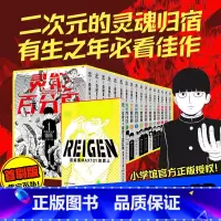 [正版]首刷版+印签卡+色纸+胶片卡+贴纸灵能百分百漫画中文简体全16册单本+番外系列ONE著二次元的灵魂归宿 博集天