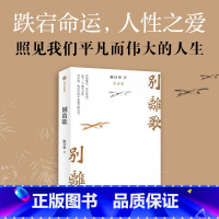 [正版] 别离歌 陈行甲著 作者人生真挚记录 每一个普通人都是自己的英雄 献给迷茫困顿的你 出版社L
