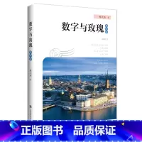 [正版] 数字与玫瑰(高中版)上海科技教育出版L