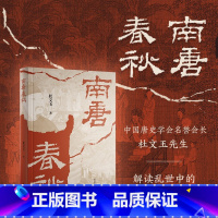 [正版]新书 南唐春秋 五代十国南唐历史 夜宴作者杜文玉著L