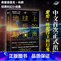 [正版]新书 地球上后的敲门声 9787550184497