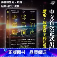 [正版]新书 地球上后的敲门声 9787550184497