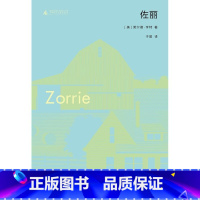 [正版] 佐丽 莱尔德·亨特著 一本关于成长、关于生活、关于自我的“人生全书” 广西师范大学出版社