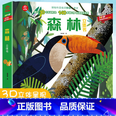 森林立体机关书 [正版]森林立体书 精装 呦呦童 3-6-9岁 了解森林的奥秘 立体翻翻书POP-UP通识百科立体书 D