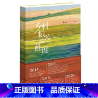 [正版]新书 乡村振兴的维度 李小云著 《贫困的终结》姐妹篇 生活·读书·新知三联书店
