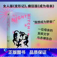 默认分册名 [正版] 夜母 蕾切尔·约德著 献给当代女性的黑色寓言,致敬生猛原始的母性 广西师范大学出版社