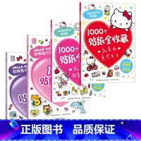 凯蒂猫大图鉴1000个贴纸全收藏4册 [正版]2册凯蒂猫大图鉴1000个贴纸全收藏凯蒂猫的梦幻家园+童话乐园3-6-8岁