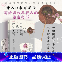 [正版]书票+书签心有半亩花田藏于烟火人间肖复兴著散文集 收录了40篇作者不同时期创作的经典好读的散文作品文学书写人世