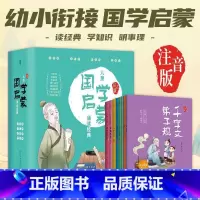 儿童国学启蒙诵读经典 全8册 [正版]儿童国学启蒙诵读经典全8册 注音版 儿童启蒙认知三字经千字文论语声律启蒙笠翁对韵