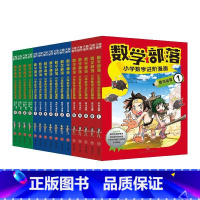 数学部落 小学数学进阶漫画(全16册) [正版] 数学部落·小学数学进阶漫画(全16册)进阶式学习小学数学知识