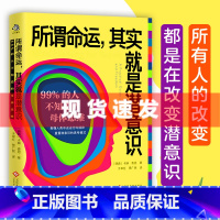 [正版] 所谓命运,其实就是潜意识 99%的人不知道的母体思维 文通天下
