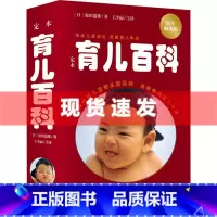 [正版] 定本 育儿百科 医生解读版 (日)松田道雄 著 王少丽 译 育儿百科生活 华夏出版社