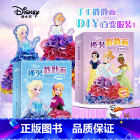 [正版]迪士尼换装戳戳画 冰雪奇缘+时尚派对 2本 diy搓搓画女孩益智玩具换装贴纸粘贴画手工书