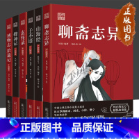 中国奇谭[全6册] [正版]全6册 中国奇谭系列手绘图鉴 博物志拾遗记/聊斋志异/山海经/子不语/玄怪录 万卷出版社