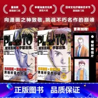 [正版]PLUTO冥王1+2套装2册 浦泽直树作品 简体中文版 为不朽名作注入灵魂 漫画书籍 新星出版社