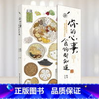 [正版]你的心事食物都知道 50篇关于食物的心灵小记 50道蔬食料理食谱