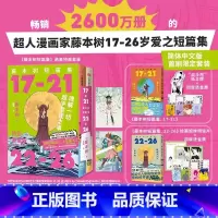[正版]首刷简中版藤本树短篇集 函套特典套装(17-21) 藤本树著 再见绘梨 炎拳 蓦然回首 电锯人 作者