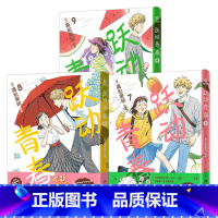 跃动青春7-9(3卷) [正版] 跃动青春漫画书7-9卷 高松美咲著简体中文版 校园风言情书籍 恰到好处的青春