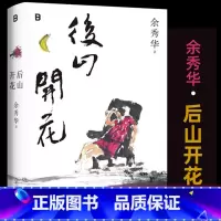 [正版]!后山开花 余秀华著 八年携新诗集质朴回归 诗集 现当代文学散文随笔诗歌 广西师范大学出版社