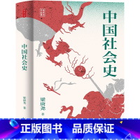 [正版]新书 中国社会史 历史学家梁庚尧的经典之作 东方出版中心