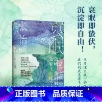 [正版]哀眠 张怡微2023新作 短篇小说代表作 人民文学出版社