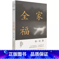 [正版]新书 单读·全家福 孙一圣全新长篇小说 一个孩子跌跌撞撞的徒然之旅 一个家的离散与寻回