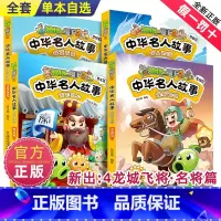 植物大战僵尸2中华名人故事全4册 [正版]植物大战僵尸2中华名人故事天下归心/龙城飞将/北冥有鱼/以人为镜 7-12岁阅