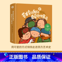 艺术会让我们更爱这个世界吗 [正版]新书 艺术会让我们更爱这个世界吗 大橘子 田橙著 让我们一起在他们的故事里去感受艺术