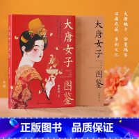 [正版]大唐女子图鉴 人气画师御茶菓子匠心之作 百余幅精美插画 再现盛世之下的女子群像和生活画卷书