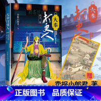 [正版] 大奉打更人10.匹夫一怒 卖报小郎君 书籍 仙侠武侠玄幻悬疑侦探小说