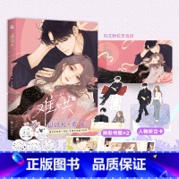 [正版]难哄漫画2 原著小说橘枳恋爱青春校园暗恋少女晋江甜蜜番外漫画 竹已代表作偷偷藏不住作者都市言情非小说漫画实
