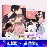 [正版]难哄漫画2 原著小说橘枳恋爱青春校园暗恋少女晋江甜蜜番外漫画 竹已代表作偷偷藏不住作者都市言情非小说漫画实