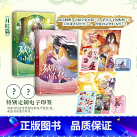 [正版]印签版+星幻票+海报+贴纸+书签狐妖小红娘5+6卷月红篇 小新 杨幂龚俊电视剧原著漫画实体书涂山苏苏东方月初小