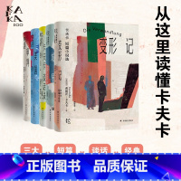 变形的人:卡夫卡精选集(5册) [正版]新书 变形的人:卡夫卡精选集 去世百年纪念版 三大长篇+短篇精选+谈话录+经典家