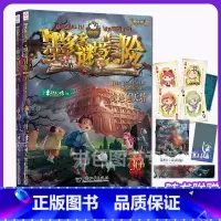 [文字版]29穿梭未来+30奇迹通天塔 20册 [正版]墨多多谜境冒险阳光版板全集全套第30奇迹通天塔+29穿梭未来 雷