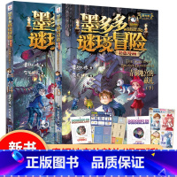 墨多多谜境冒险彩色漫画:青铜宫的献礼上下2册 [正版]新书 墨多多谜境冒险彩色漫画阳光版15+16青铜地宫的献礼上下2册