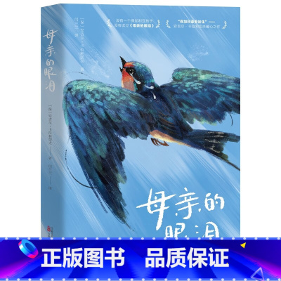 默认分册名 [正版]新书 母亲的眼泪 全保加利亚会写故事的人 万卷出版公司