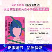 默认分册名 [正版] 走出危险的爱 情感心理学 湖南人民出版社