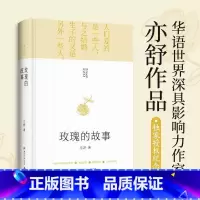 玫瑰的故事 精装 [正版]玫瑰的故事 亦舒小说 精装 刘亦菲 佟大为 林更新主演影视剧原著小说 承欢记我的前半生亦喜宝同