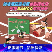 默认分册名 [正版] 魔法象图画书王国:妈妈,向前冲(精装绘本)3-6岁儿童绘本